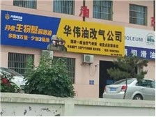 陜西省汽修油改氣行業服務中心產品展示與專業會展服務